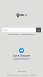 Mobile Screenshot of einfo.ru